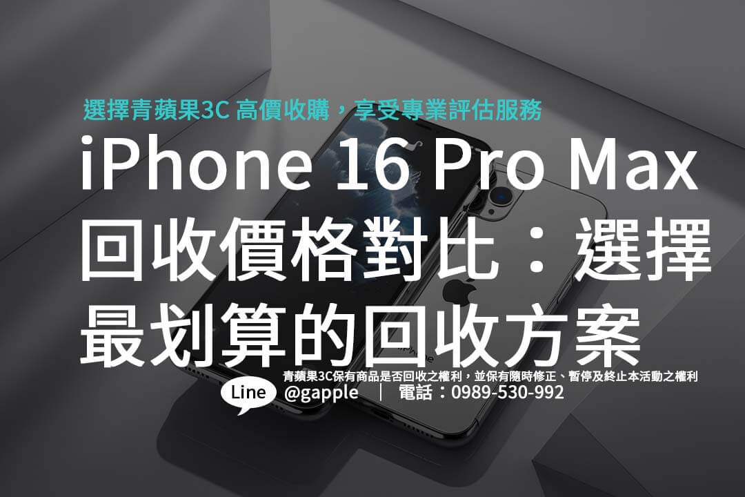 iphone-16-pro-max-easy-recycling