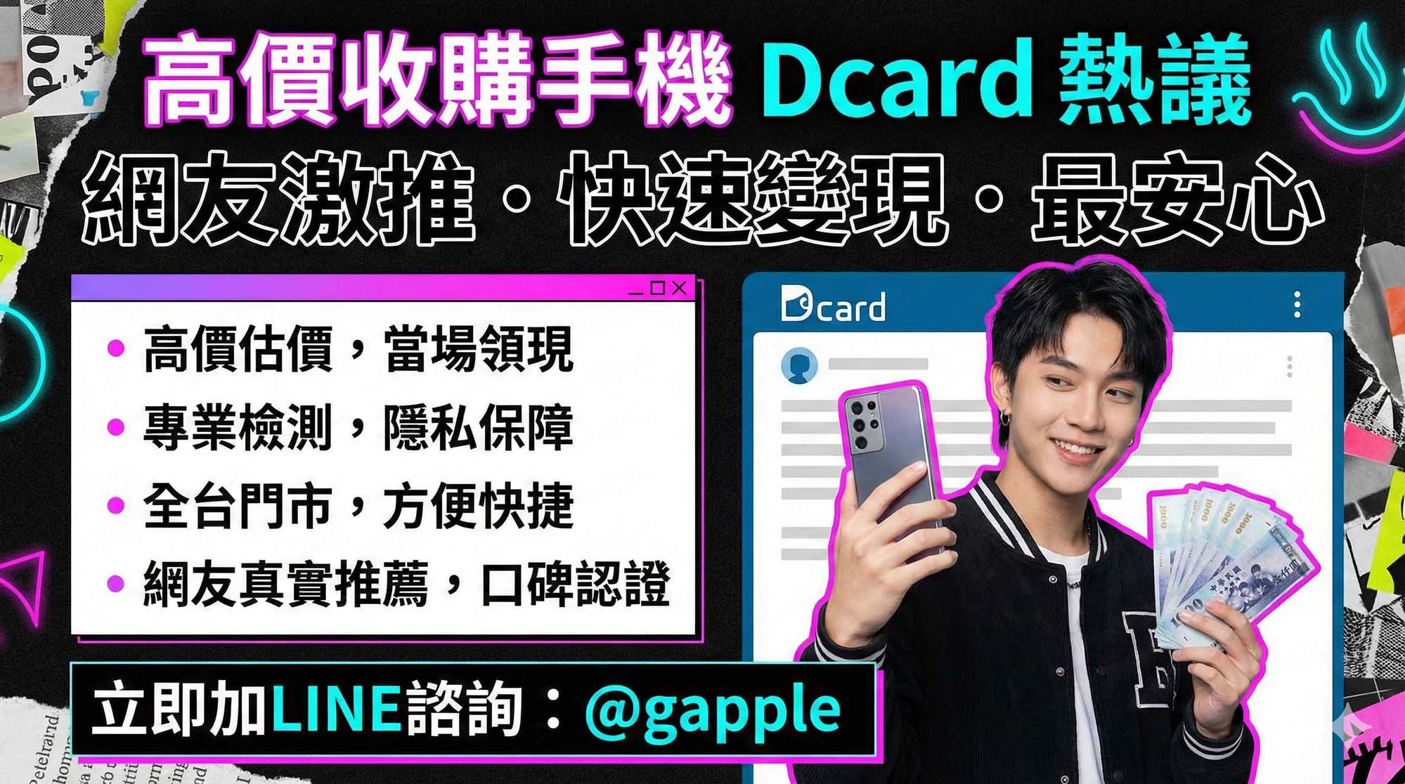 青蘋果3C 高價收購手機 dcard 主題示意圖,畫面一