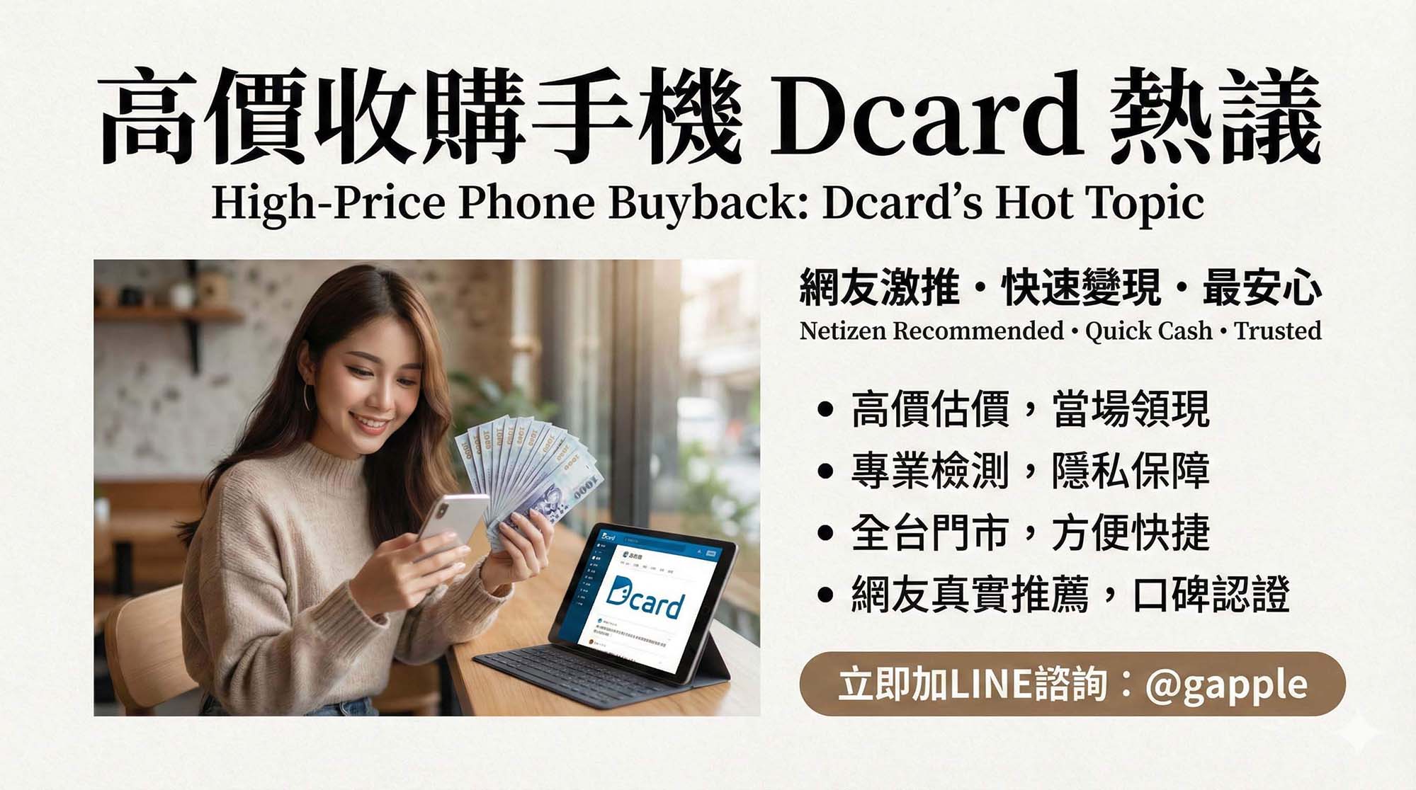 高價收購手機 dcard 網友怎麼選?greeniphone.net 青蘋果3C 現場估價換現金 - 第1張圖 青蘋果3C 高價收購手機 dcard 主題示意圖,畫面一