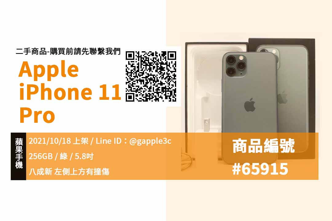 iphone 11 Pro 二手