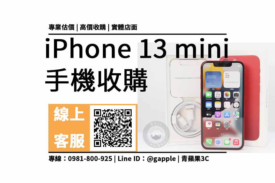 iphone 13 mini二手