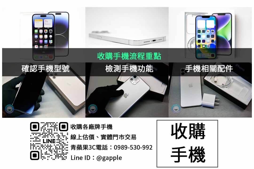 收購Sony手機,高價回收二手Sony Xperia Pro-I手機 - 第2張圖 手機收購檢查項目